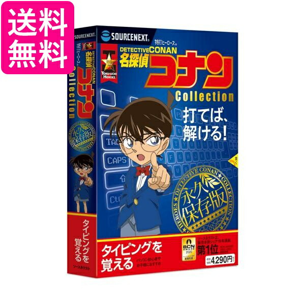 特打ヒーローズ 名探偵コナン Collection(最新) タイピング練習 Win対応 送料無料 【G】画像