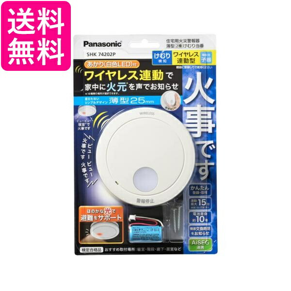 パナソニック 住宅用火災警報器 ねつ当番 薄型2種 SHK7620P