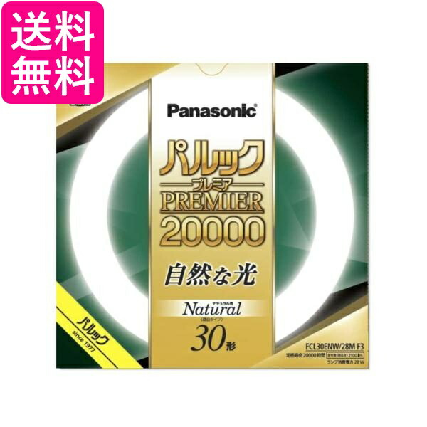 楽天市場】パナソニック パルック プレミア20000蛍光灯