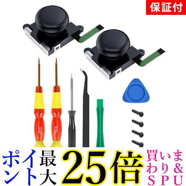 楽天市場】スイッチ ジョイコン 修理キット Nintendo Switch Joy-Con 1