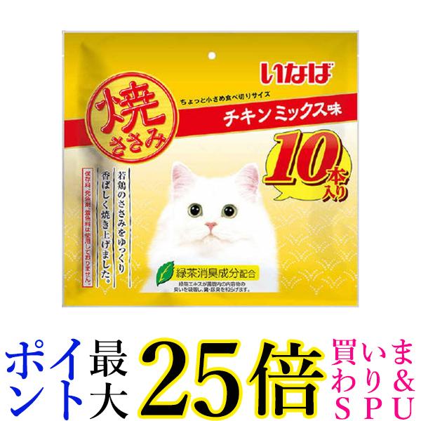 「未開封」いなば 焼ささみ 成猫用バラエティ(20本入)×②袋set いなばペットフード 猫 おやつ いなば 焼ささみ 成猫用