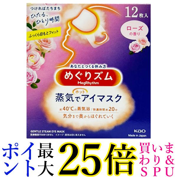 楽天市場】花王 めぐりズム 蒸気でホットアイマスク ローズ 12枚入 ×3個セット Kao 送料無料 : Pay Off Store