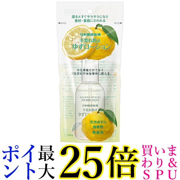 楽天市場】【送料込】日本臓器製薬 ゆずローション 100mL 1個 : 姫路