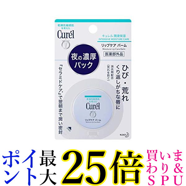 キュレル リップケアバーム 20個セット 楽天市場】キュレル リップケア バーム(4.2g)【キュレル】[リップ