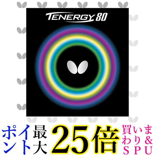 バタフライ 卓球ラバー ブライスハイスピード 05950 : ラケット