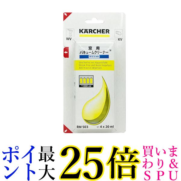 楽天市場】2個セット ケルヒャー WV50プラス専用洗浄剤 6.295-302 KARCHER 送料無料 : Pay Off Store