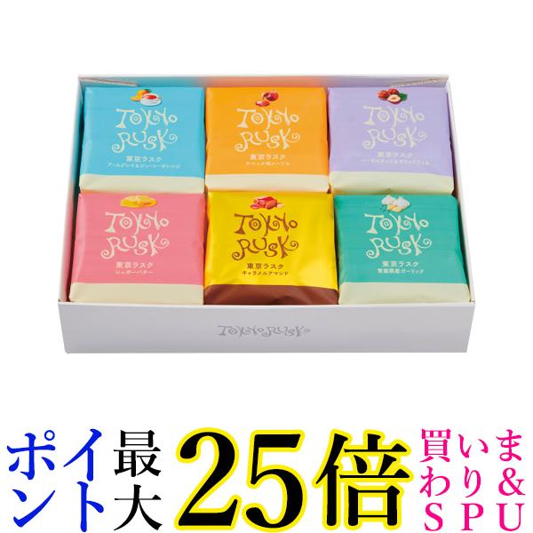東京ラスク スペシャルアソート7種63枚入 東京土産の太鼓判 小分けのギフトに 贈り物 プレゼント お歳暮 お年賀 クリスマス 手土産 帰省 東京ラスク スペシャルアソート7種63枚入 東京土産の太鼓判 小分けのギフト