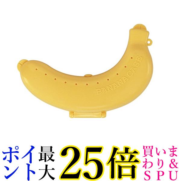 バナナ型食品保存容器 イエロー スケーター バナナ型保存容器 イエロー - メルカリ