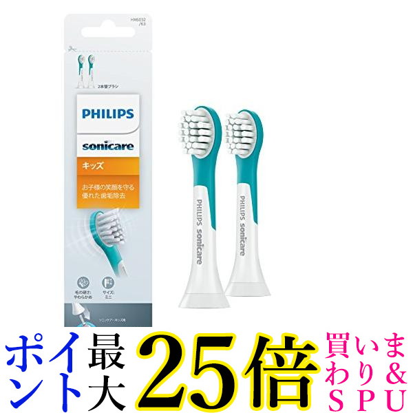 楽天市場】ソニッケアー 替えブラシ キッズ 2本 セット ミニ