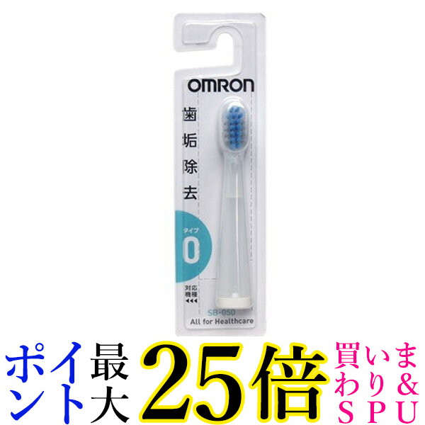 楽天市場】☆4日20:00〜11日1:59 ポイントMAX25倍！！☆OMURON SB-142 オムロン SB142 2本入り 歯垢除去コンパクト ブラシ タイプ2 音波式電動歯ブラシ替えブラシ (SB-042 後継品) 送料無料 : Pay Off Store