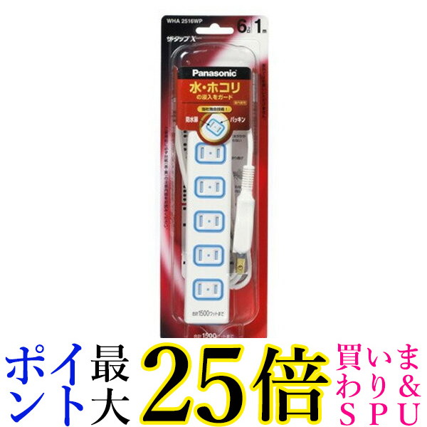 楽天市場】Panasonic WHA2526WP パナソニック ザ・タップX 6コ口 2m
