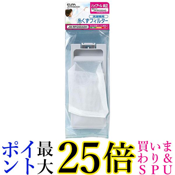 楽天市場】☆4日20:00〜11日1:59 スーパーセール！！お得なクーポンも！！☆アクア LINT-50 糸くずフィルター AQUA 送料無料 :  Pay Off Store