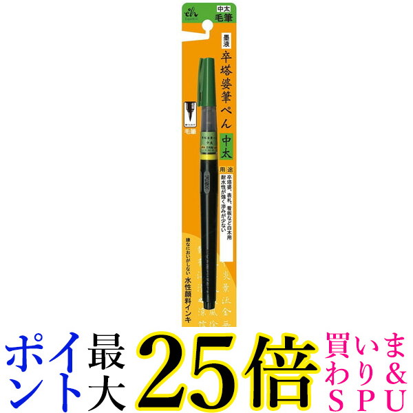 楽天市場】☆23日20時〜28日1:59 ポイント最大25倍！！☆3個セット 東山工業 EH15-9 筆ペン 卒塔婆筆ぺん 中太 表札 看板  筆ペン水性顔料インク 耐水性 耐光性 送料無料 : Pay Off Store