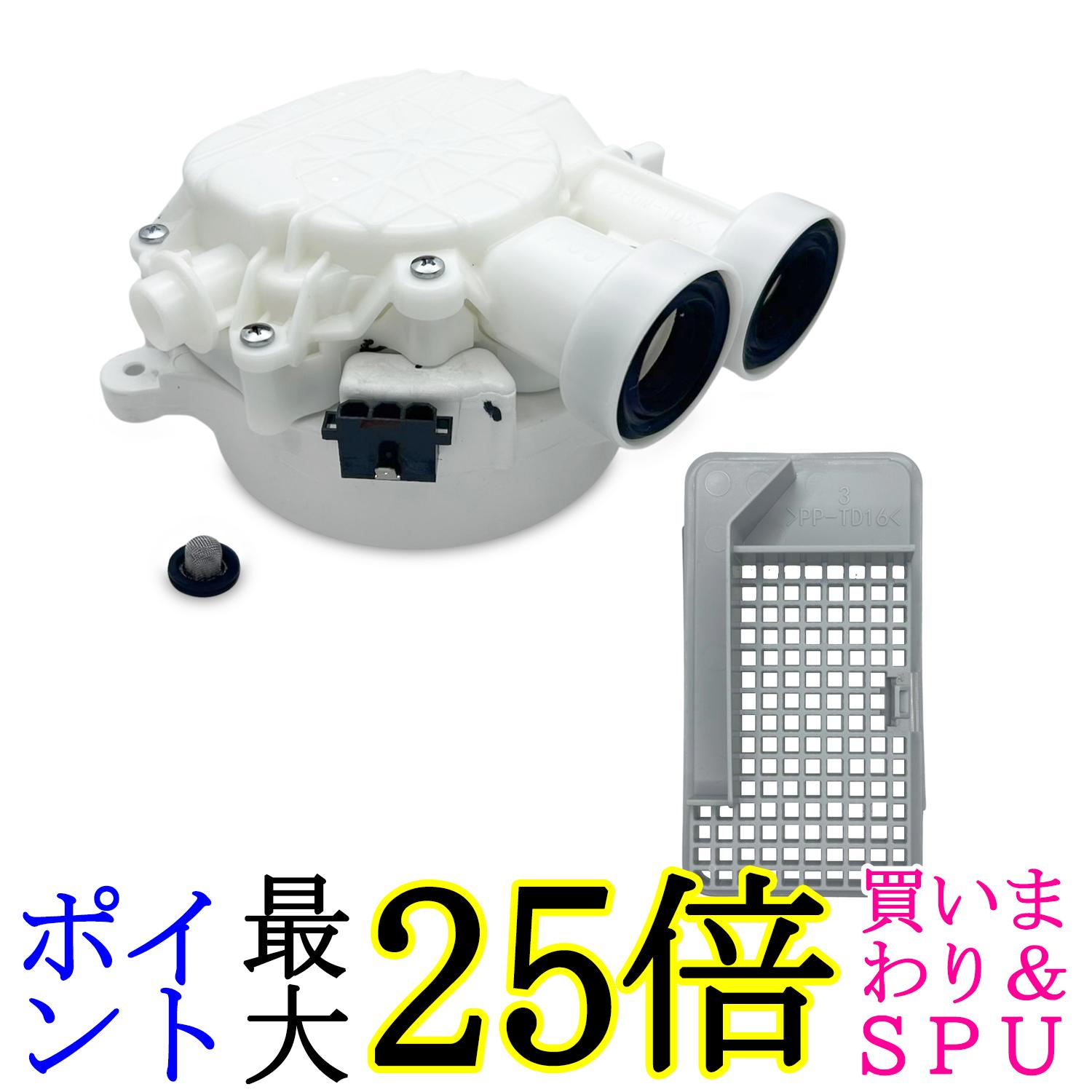 パナソニック ANP8C-930B ビルトイン食器洗い乾燥機 ポンプ ANP8C-9300の後継品 ポンプユニット Panasonic 送料無料