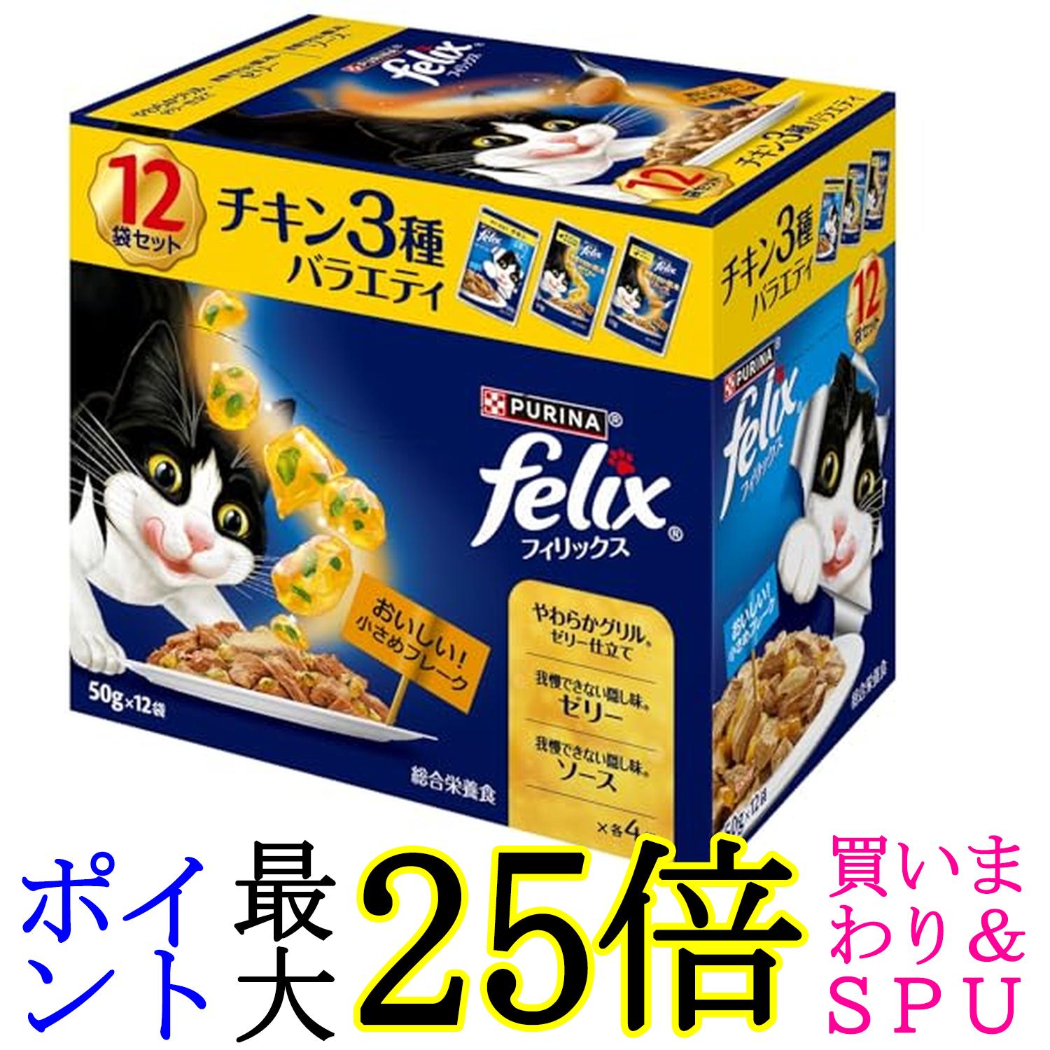 楽天市場】ネスレ フィリックス 成猫 ツナ3種バラエティ 50g 12袋入り
