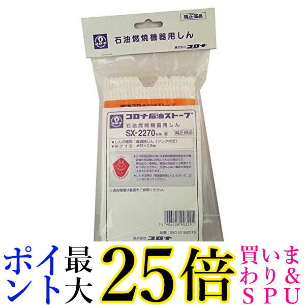 楽天市場】石油燃焼機器用しん (代表型式RX-2212Y・SX-2412Y・SX