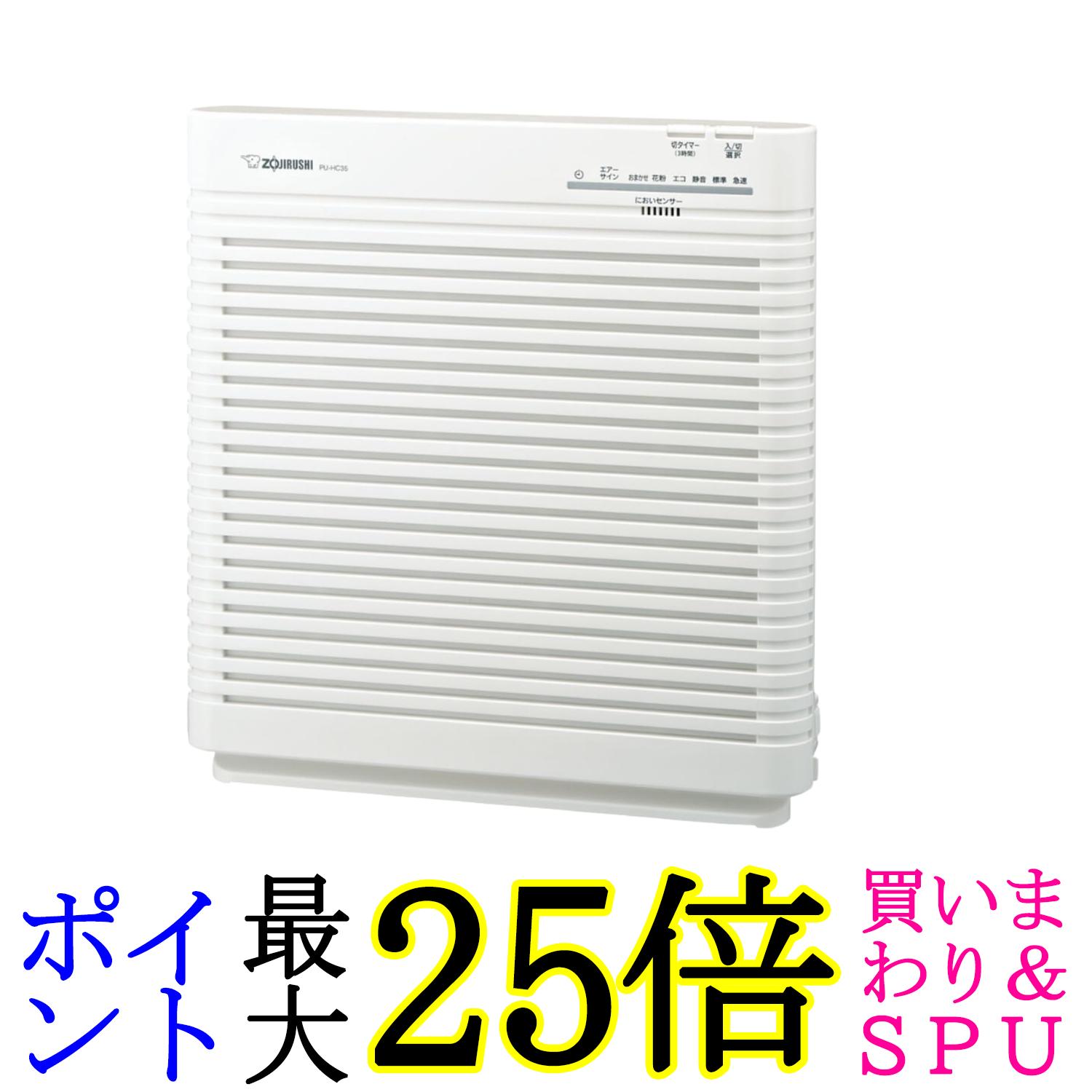 象印 PU-HC35-WA 空気清浄機 16畳 ホワイト コンパクト ZOJIRUSHI 送料無料|Pay Off Store