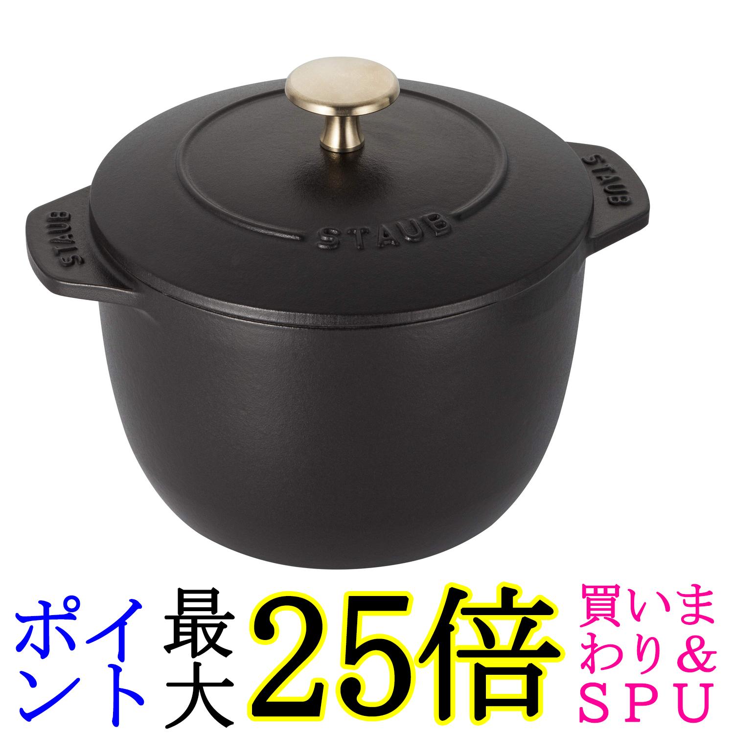 ストウブ ラ ココット de GOHAN 黒いこと S 12糎 田の実鍋 炊飯 1合 鋳込み ホーロー 鍋 40509-653 Staub 貨物輸送無料