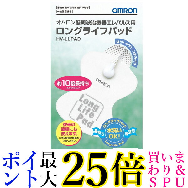 送料無料 沖縄 1はポイント最大16倍 2組4枚入 8 HV-JPAD HVJPAD OMRON その他一部地域を除く オムロン クーポン早いもの勝ち  ジャンボパッド 低周波治療器用 離島 35％OFF 離島