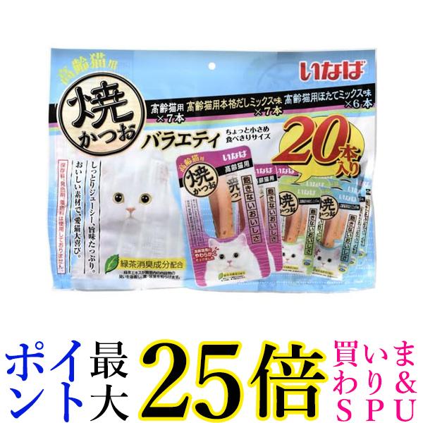 焼きかつお　バラエティー　成猫用　２０本入り×１０袋入り　いなば Amazon | いなば 猫用おやつ 焼かつおバラエティ 20本入(3種)×2