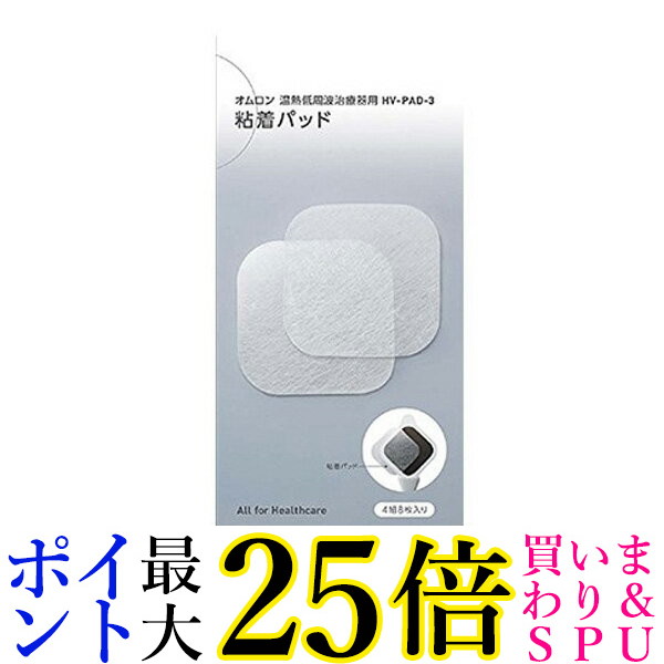 楽天市場】☆23日20時〜28日1:59 ポイント最大25倍！！☆10個セット オムロン HV-DOUSI-310 低周波治療器用 温熱導子 OMRON  送料無料 : Pay Off Store