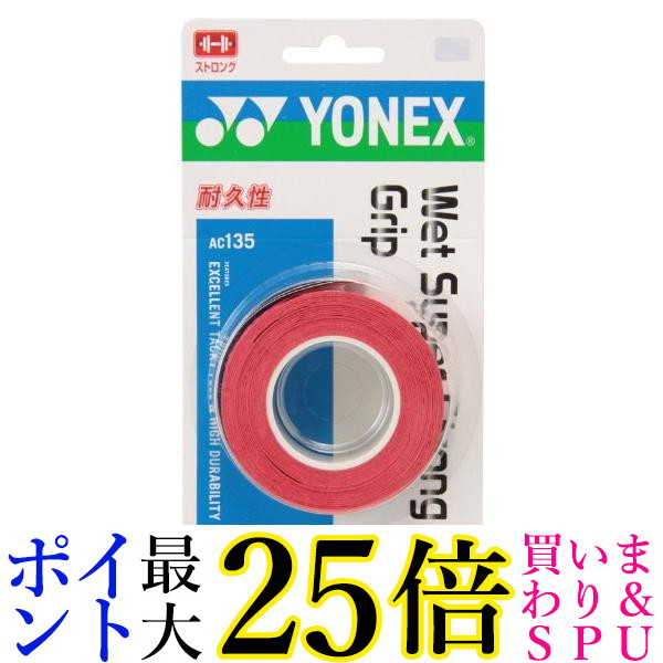 楽天市場】☆9日20時から16日1時59分 ポイントMAX25倍！！☆ヨネックス AC140 テニス バドミントン グリップテープ  ドライスーパーストロング グリップ 3本入り コーラルレッド YONEX 送料無料 : Pay Off Store