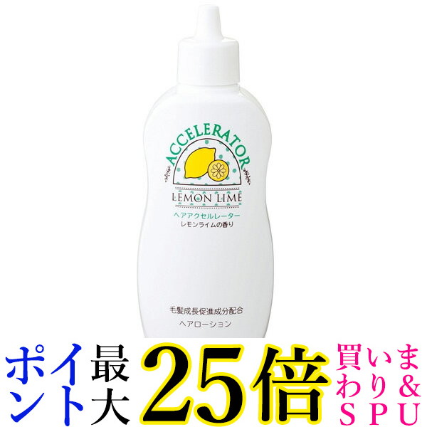 楽天市場 医薬部外品 加美乃素本舗 ヘアアクセルレーターｌ レモンライム １５０ｍｌ サンドラッグe Shop