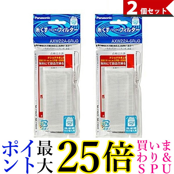 楽天市場】☆9/19 20時から9/24 1時59分 ポイント最大25倍！！☆ Panasonic 洗濯機 糸くずフィルター AXW22A-9MB0  パナソニック AXW22A9MB0 純正品 送料無料 : Pay Off Store