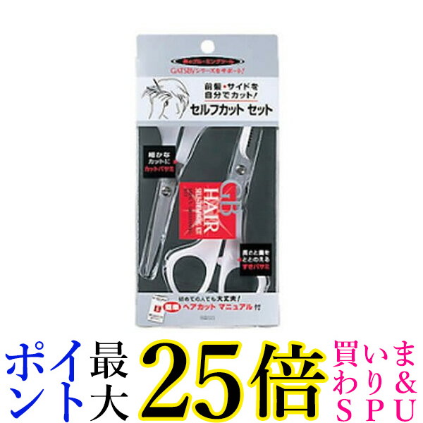 楽天市場】GATSBY ヘアセルフカット セット ギャツビー セルフカット