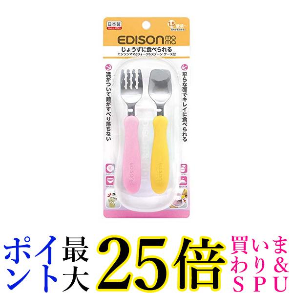 【楽天市場】エジソンママ KJ2833 マンゴーピーチ フォーク&スプーン ケース付 1歳半~ 1.5歳頃 EDISONmama 送料無料:Pay Off Store 【楽天市場】エジソンママ KJ2833 マンゴーピーチ フォーク&スプーン ケース付 1歳半~ 1.5歳頃 EDISONmama 送料無料:Pay Off Store