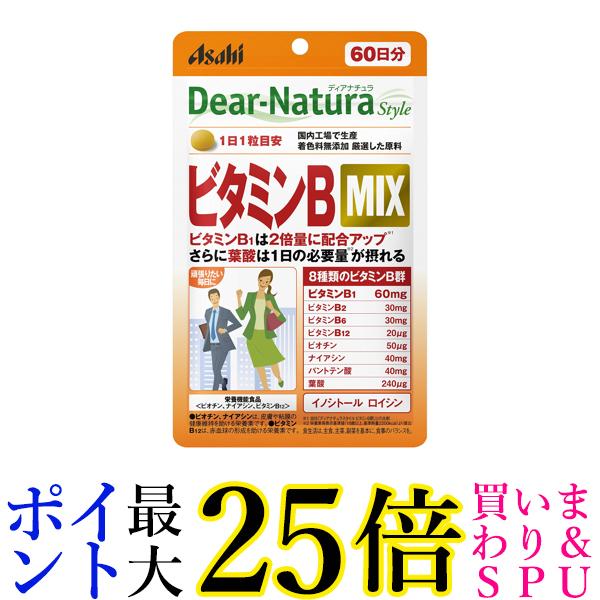 アサヒ ディアナチュラスタイル ビタミンB MIX 60日分 60粒 Dear-Natura 送料無料画像