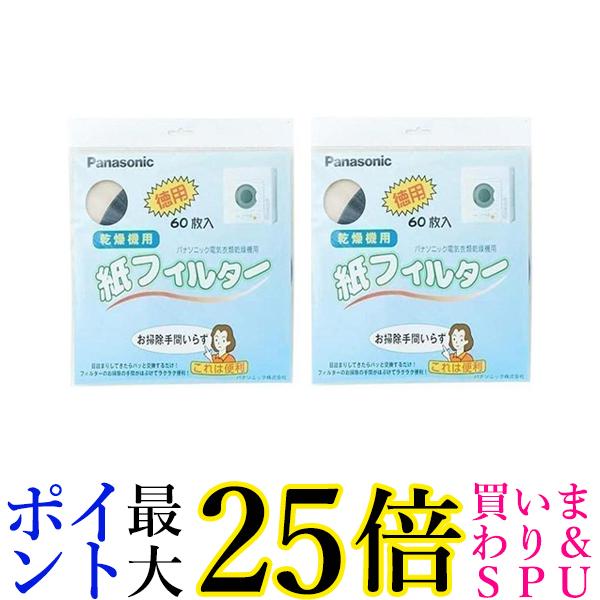 楽天市場】☆4日20:00〜11日1:59 ポイントMAX25倍！！☆Panasonic ANH3V-1600 パナソニック  衣類乾燥機専用紙フィルター 電気衣類乾燥機 紙フィルター60枚入 送料無料 : Pay Off Store