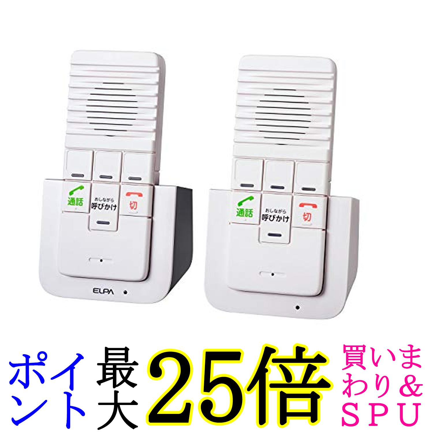 エルパ WIP-5150SET ホワイト ワイヤレスインターホン 親機子機セット ELPA 送料無料