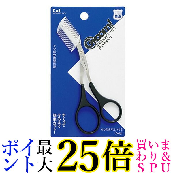 【単品14個セット】HC3025 Groom! クシ付マユハサミ(2WAY) 貝印(美粧)(代引不可)【送料無料】 b07498.jpg