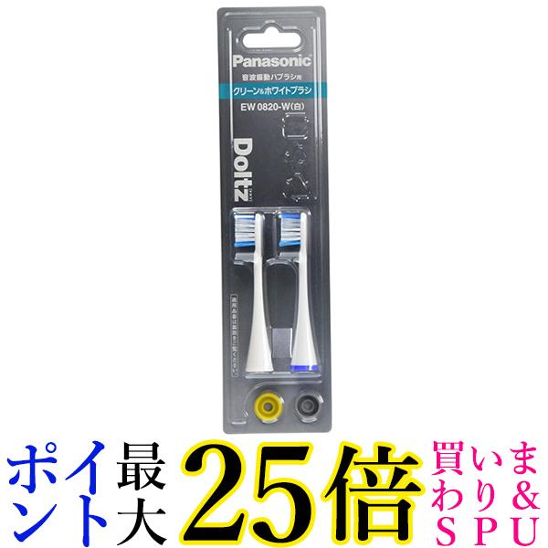 楽天市場】☆4日20:00〜11日01:59 スーパーセール！ポイントMAX25倍！☆パナソニック EW0801-W ホワイト 替えブラシ ドルツ  極細毛ブラシ ラージ 2本組 送料無料 : Pay Off Store