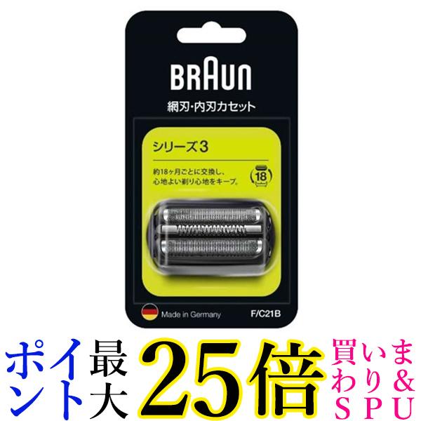 楽天市場】BRAUN ブラウン シェーバー 髭剃り シリーズ3 替え刃 fc21b