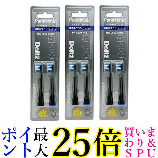 楽天市場】☆4日20:00〜11日1:59 ポイントMAX25倍！！☆パナソニック EW0801-K ブラック 替えブラシ ドルツ 極細毛ブラシ  ラージ 2本組 送料無料 : Pay Off Store