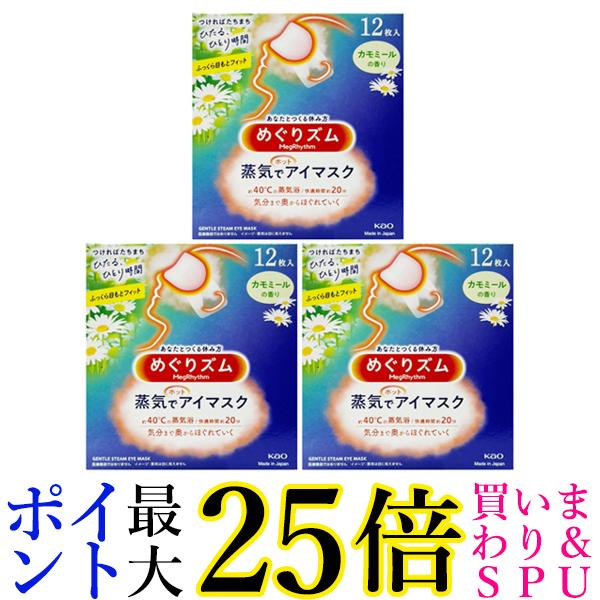 楽天市場】花王 めぐりズム 蒸気でホットアイマスク ローズ 12枚入 ×3個セット Kao 送料無料 : Pay Off Store