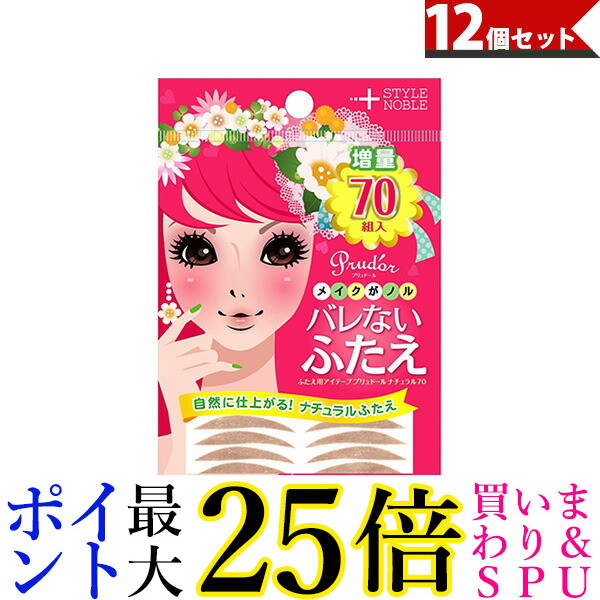 12個仕掛ける NOBLE プリュドール 自然的 70組入 ふたえ用アイテープ バレないふたえ 否ブル 貨物輸送無料