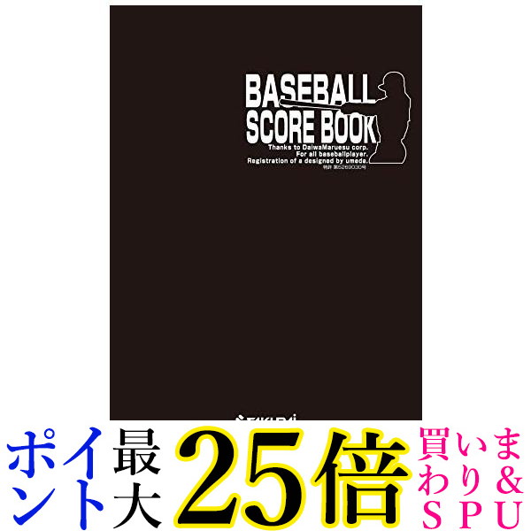 楽天市場】2個セット サクライ貿易(SAKURAI) 野球 スコアブック 40試合分 Promark(プロマーク) 154725 送料無料 : Pay  Off Store