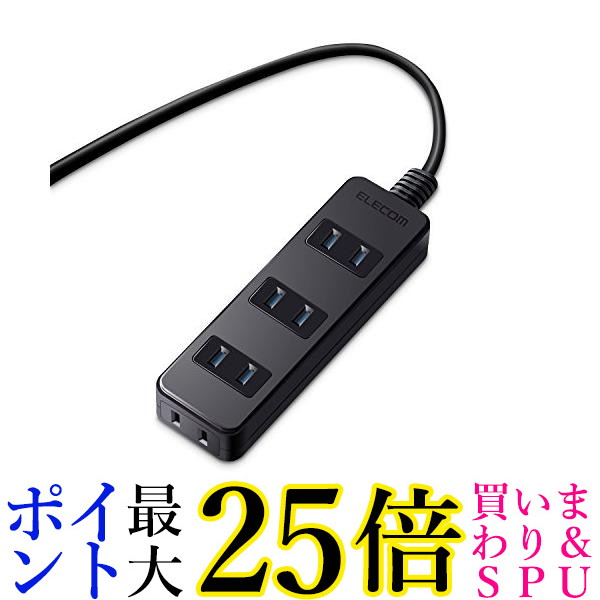 347円 【☆安心の定価販売☆】 4日20:00〜11日01:59 ポイント最大25倍 エレコム AVT-ST02-2425BK ブラック 4個口  2.5m 電源タップ ほこりシャッター付 スイングプラグ ELECOM 送料無料