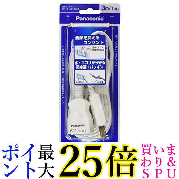 【楽天市場】 2/4〜2/11お買い物マラソン期間中ポイント最大25倍！！ 3個セット パナソニック WHA25234WP ザ・タップX 3コ口  個別防水スイッチ付 スナップキャップ 2mコード付 Panasonic 送料無料 : Pay Off Store