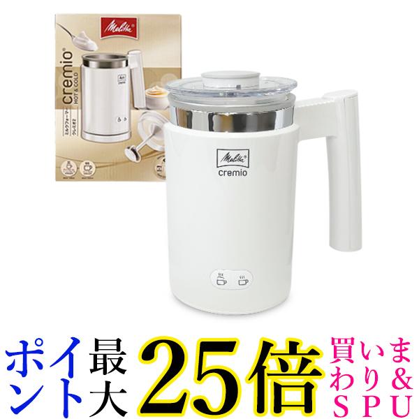 メリタ MJ201-W ミルクフォーマー クレミオ2 ホット コールド兼用 ホワイト Melitta 送料無料