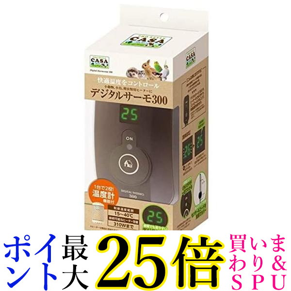 デジタルサーモ300 ヒートランプ20W CASA マルカン 4819_1.jpg