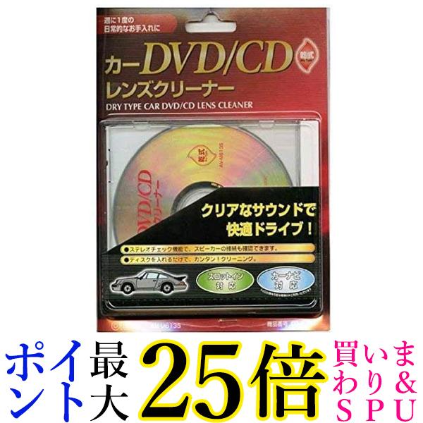 楽天市場】☆4日20:00〜11日1:59 ポイントMAX25倍！！☆マルチレンズクリーナー AV-MMLC-DW1 DW 送料無料 : Pay  Off Store