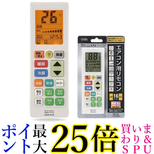 楽天市場】オーム電機 OAR-N16 エアコン用リモコン 予約タイマー付き 