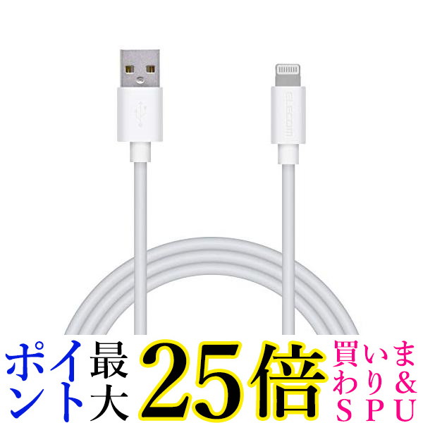 楽天市場】エレコム MPA-UAL20WH ホワイト 2m ライトニング iPhone 充電ケーブル スタンンダード 送料無料 : Pay Off  Store