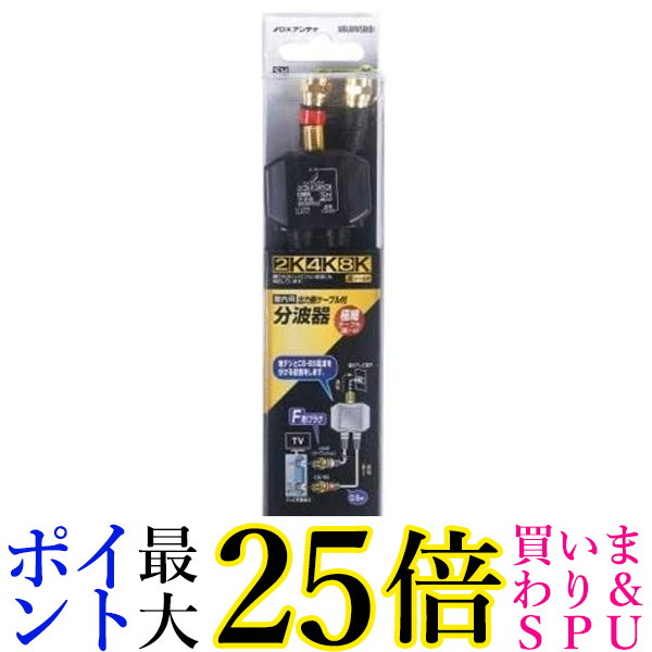 安全 19日20:00から26日1:59 ポイント最大25倍 DXアンテナ MBUMWSBB ブラック 分波器 2K 4K 8K 対応 出力側ケーブル付全端子通電形  F型 0.5m 送料無料 qdtek.vn