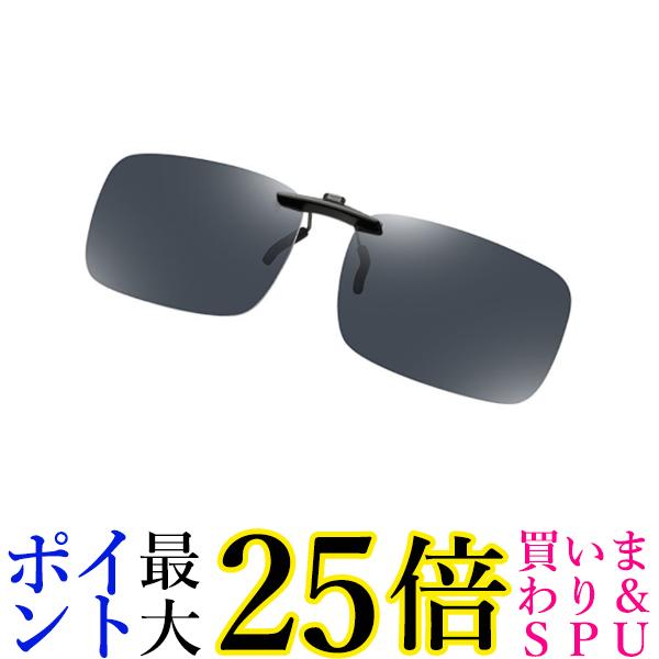 4日 00 11日1 59 ポイント最大25倍 クーポンもあります クリップサングラス サングラス 偏光サングラス クリップオン メンズ レディース おしゃれ 偏光 スポーツ 運転 ブラック 管理c 送料無料 一部予約販売中