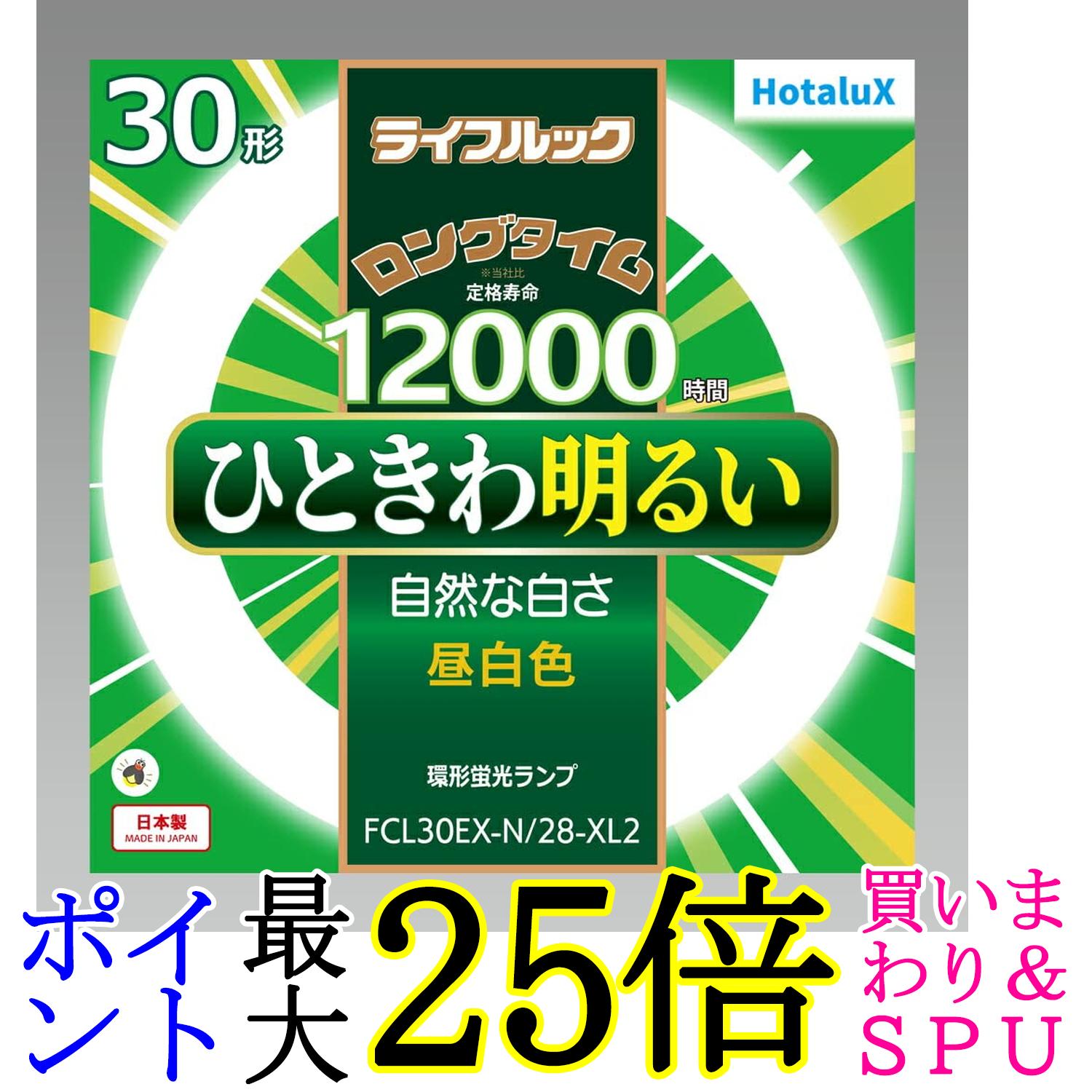 楽天市場】ホタルクス(NEC) FCL30EX-N/28-XL2 環形 蛍光灯 蛍光管 3